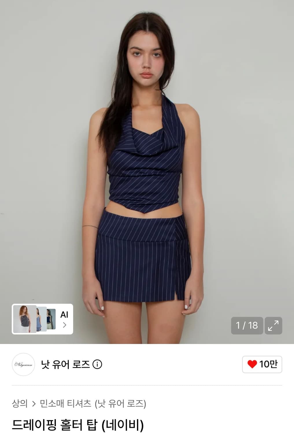 [낫유어로즈] 드레이핑 홀터 탑 (네이비) 상품이미지1