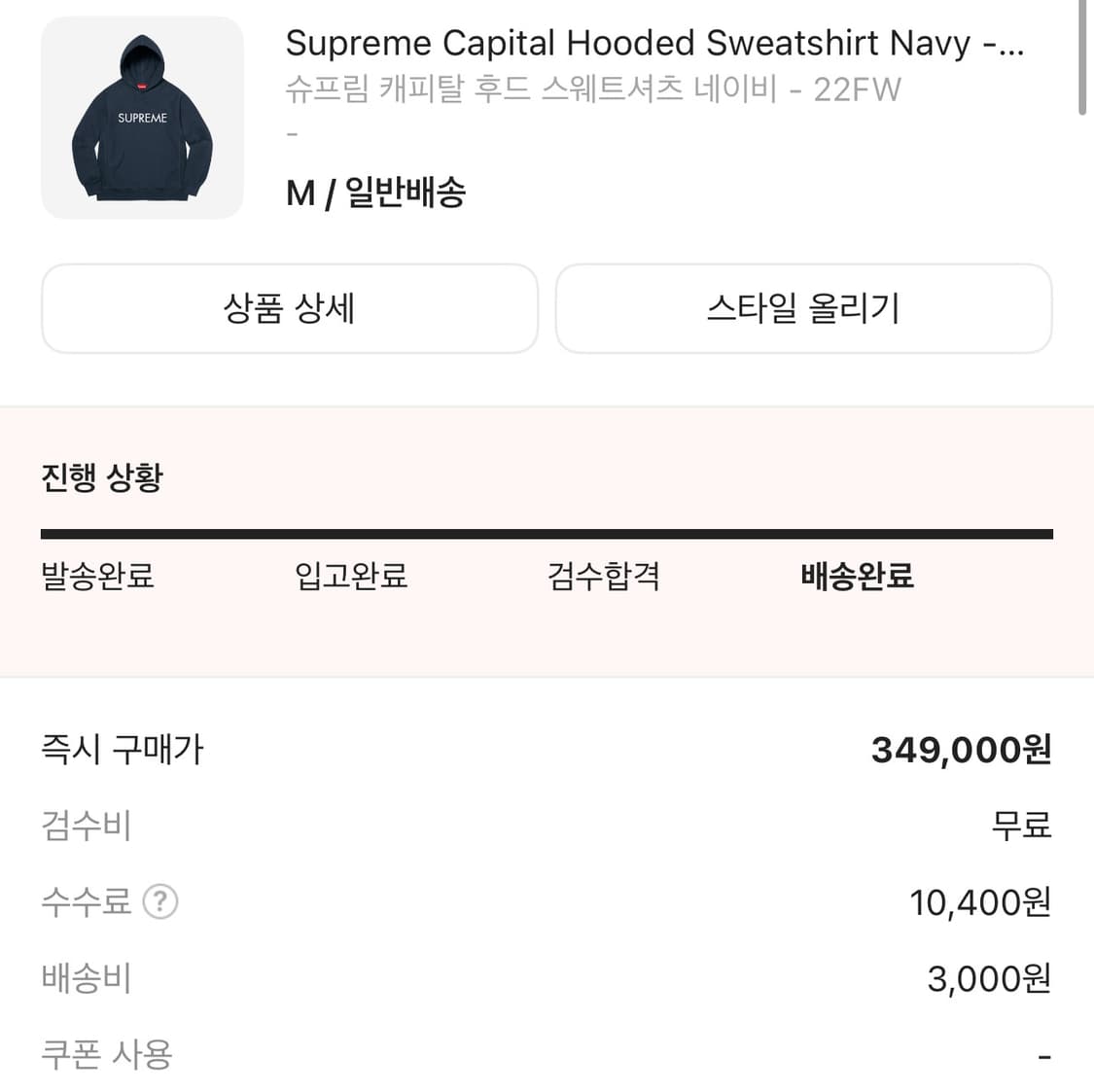 슈프림 캐피탈 후드 스웨트셔츠 네이비 - 22FW 상품이미지3