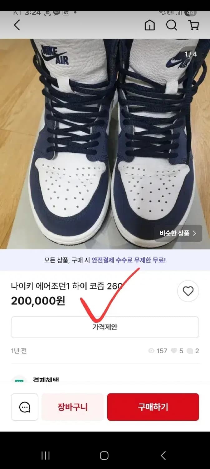 나이키 에어 조던 1 미드 하이  235 1번신음 거의 새신발 상품이미지8