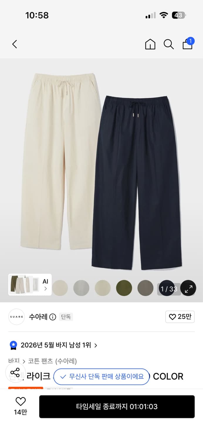 수아레 린넨 라이크 세미 와이드 밴딩 팬츠 상품이미지1