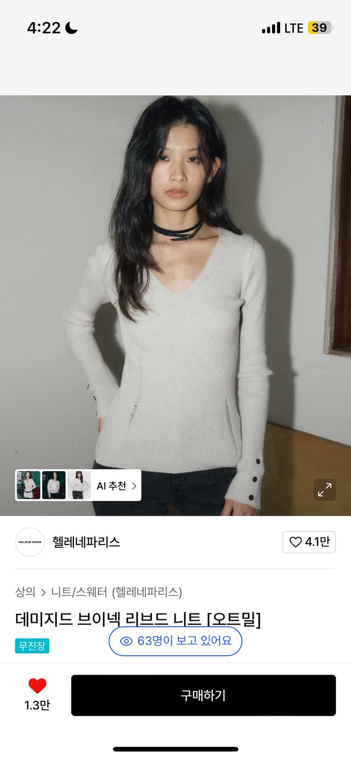 헬레네파리스 데미지드 브이넥 상품이미지1