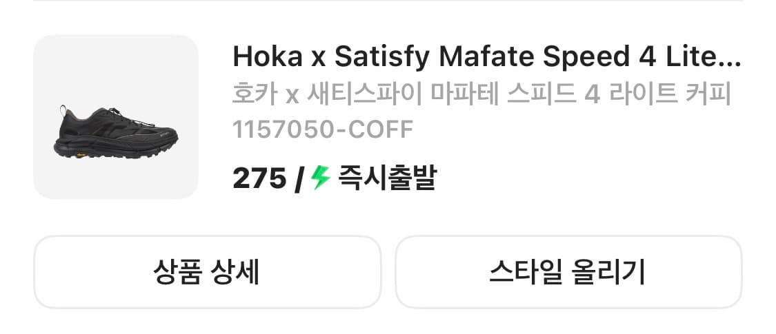 (275)Hoka x Satisfy Mafate speed4  상품이미지3