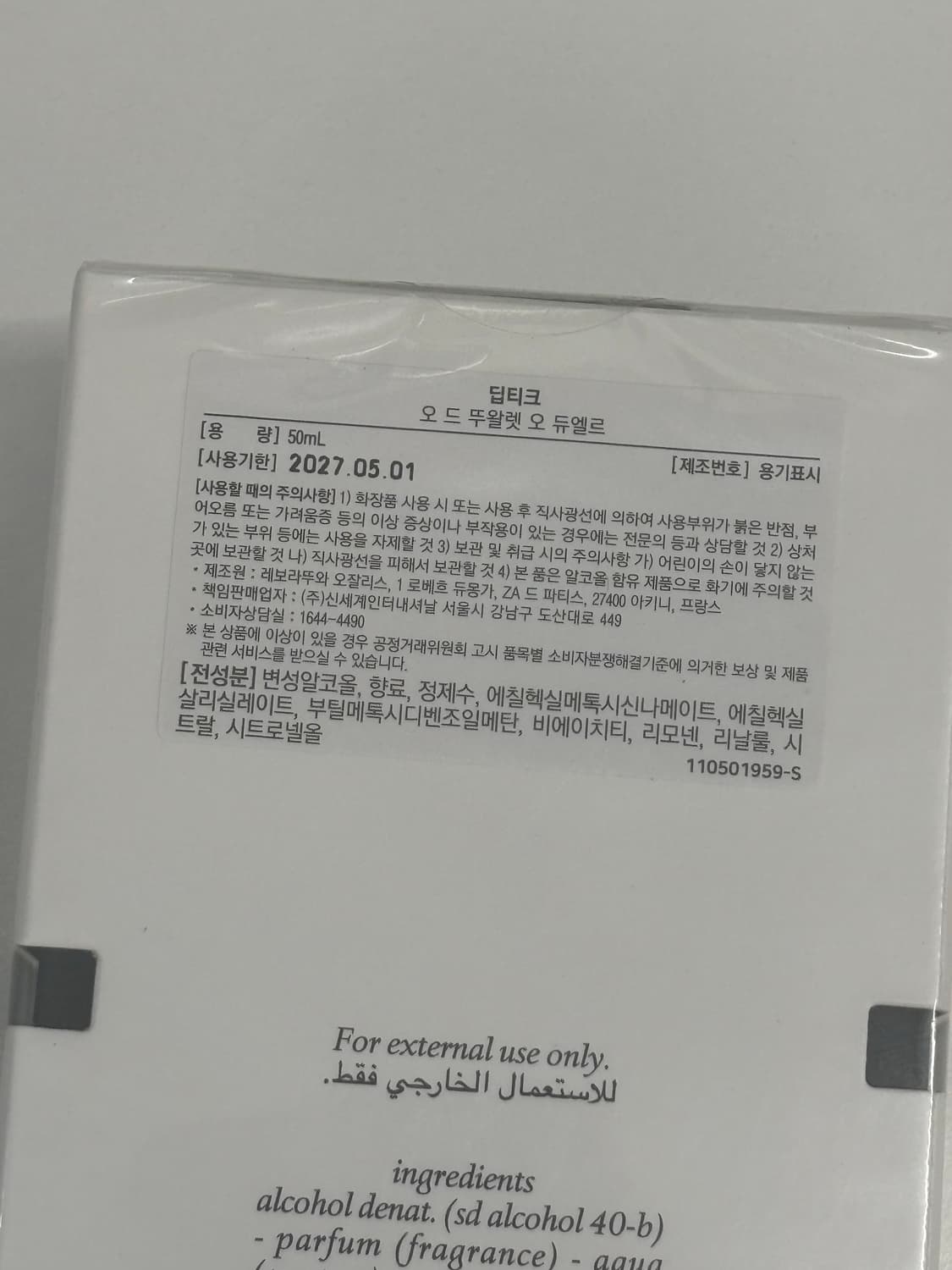 [새제품] 딥티크 오 듀엘르 오 드 뚜왈렛 50ml  상품이미지2