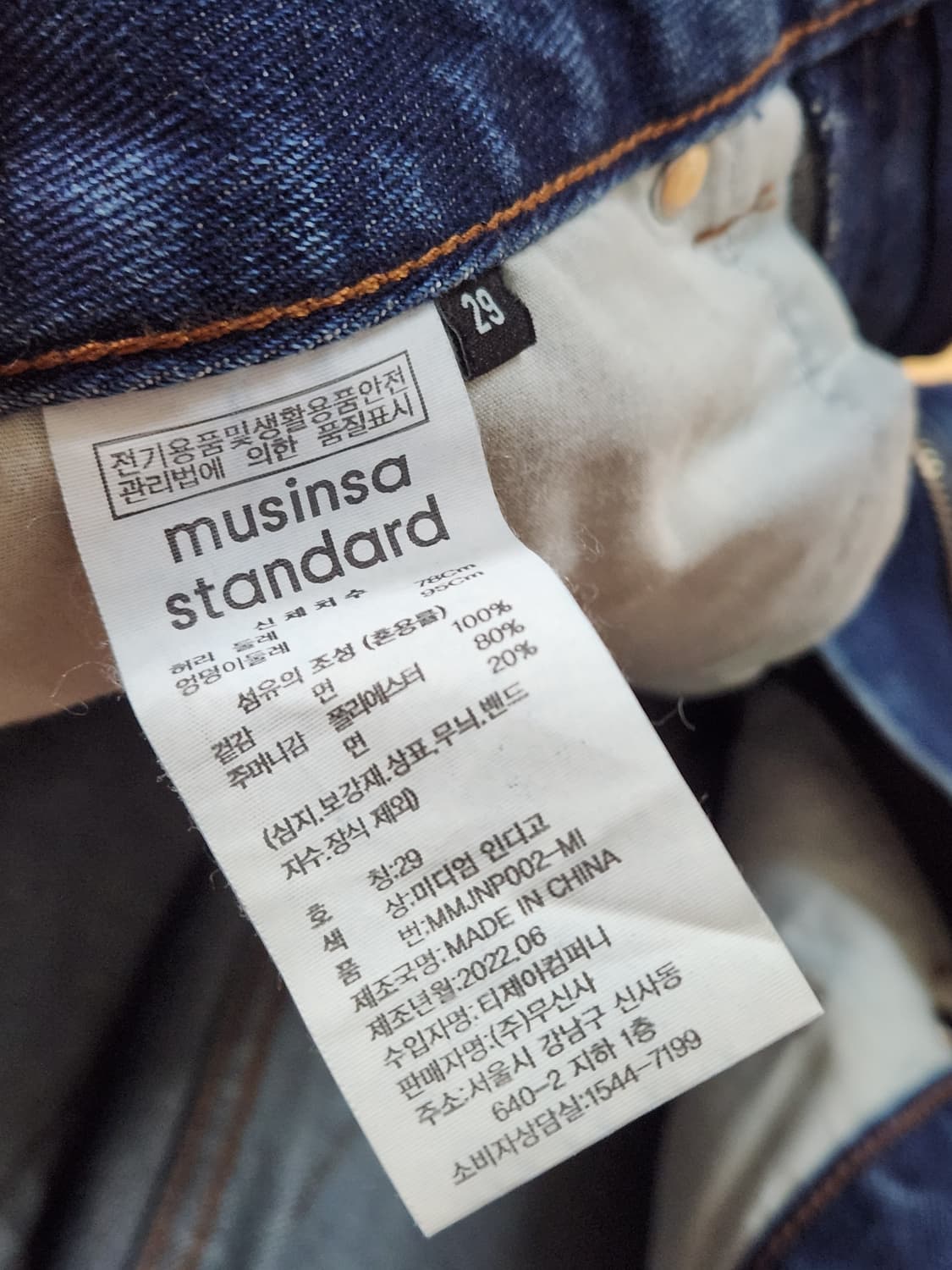 무신사스탠다드 청바지 팝니다. 상품이미지3
