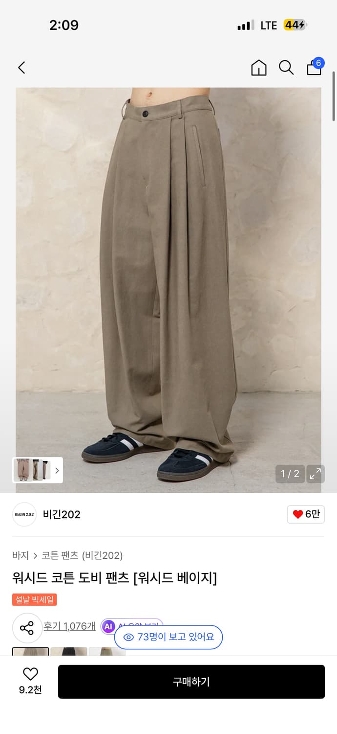 비긴 202 워시드코튼 도비 팬츠 (워시드 베이지) 3사이즈 상품이미지2