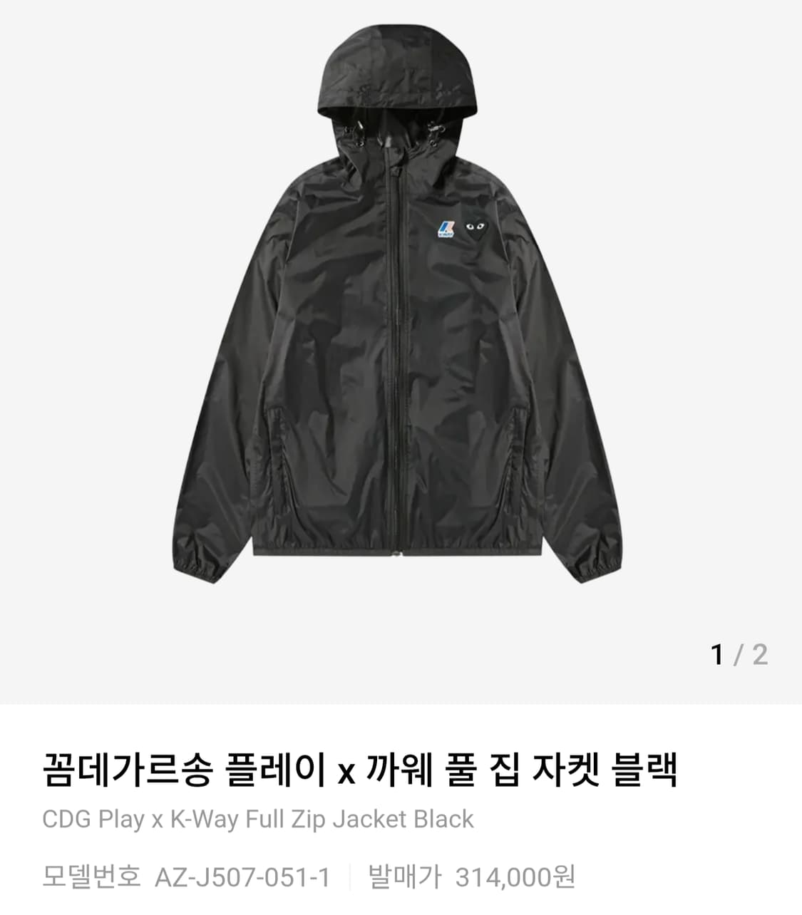 [2XL] 꼼데가르송 플레이 x 까웨 자켓 바람막이 블랙 상품이미지1