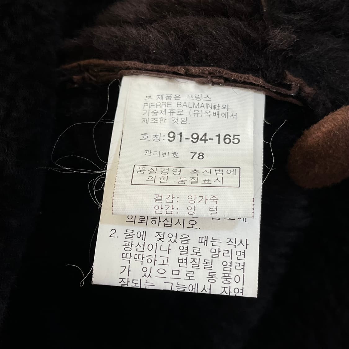 피에르 발망 양가죽 무스탕 자켓 상품이미지5