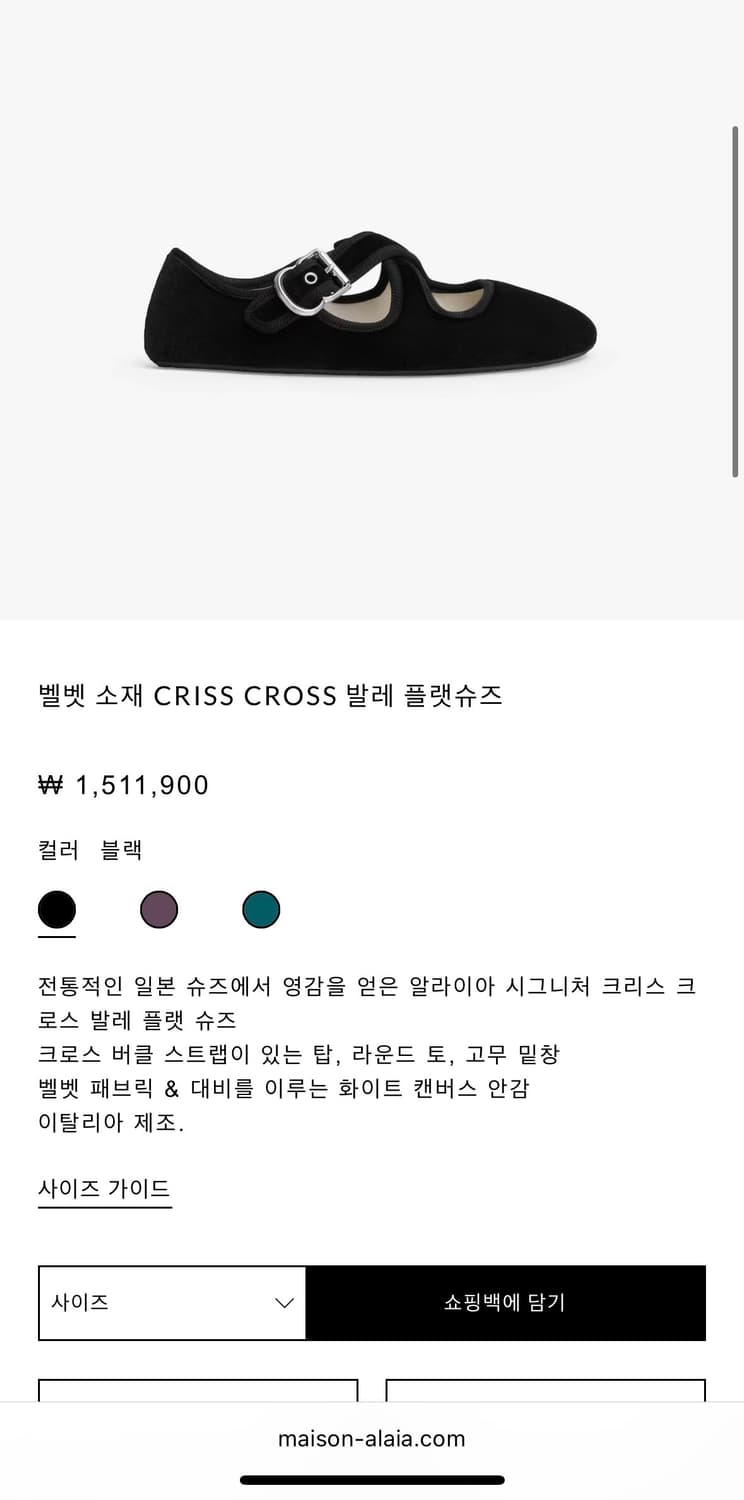 알라이아 벨벳 발레 플랫슈즈 CRISS CROSS 상품이미지6