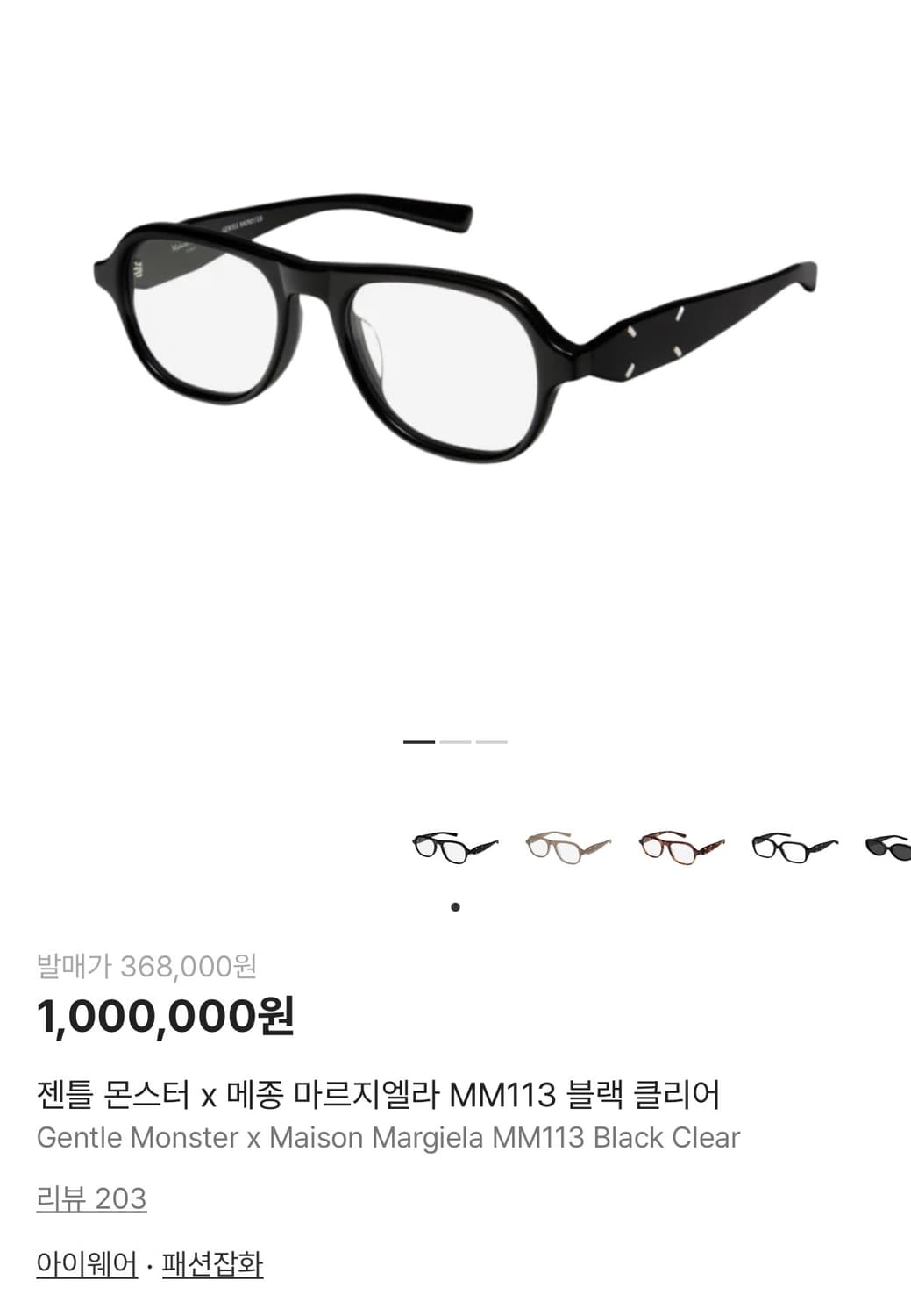 마르지엘라 젠틀몬스터 MM113 블랙 상품이미지2