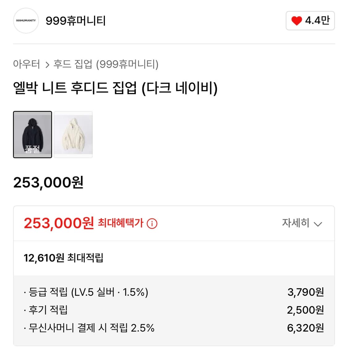 999휴머니티 엘박 니트 후디드 집업 3(L) 상품이미지4