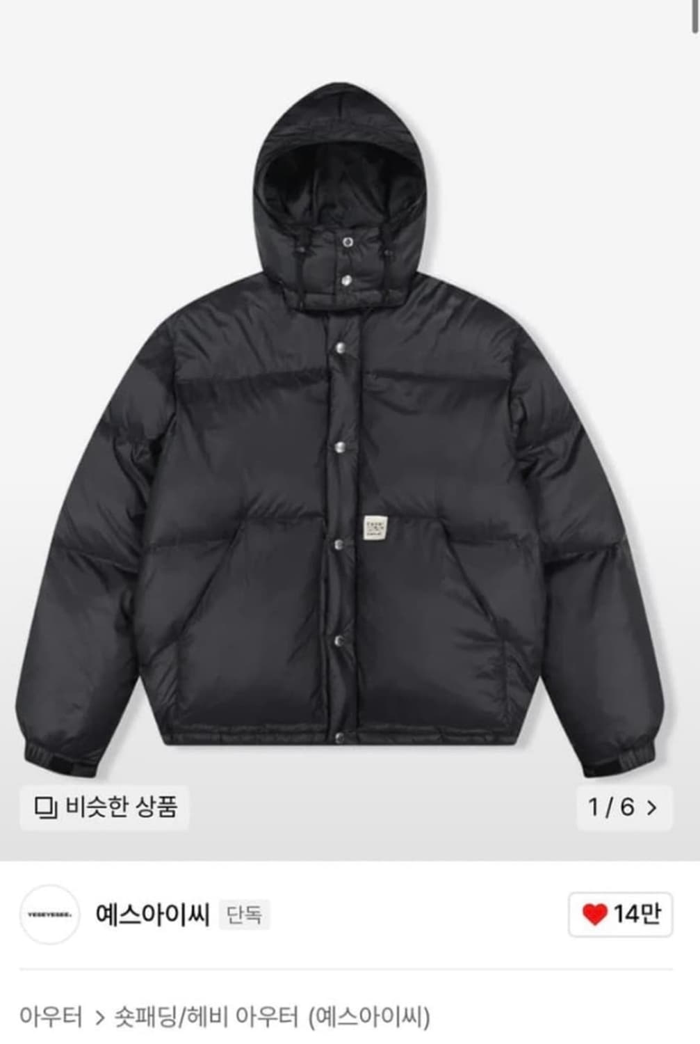 예스아이씨 패딩 후드 다운 재킷 블랙 구해요 상품이미지1