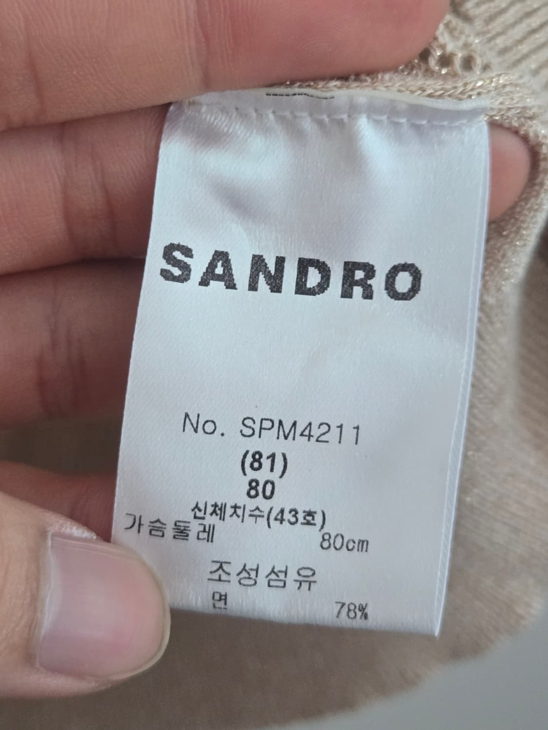 산드로 2022 코튼 베스트 상품이미지5