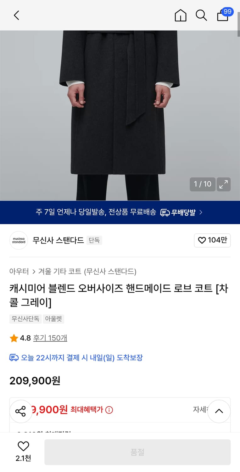 무탠다드 캐시미어 로브 코트 차콜 L 상품이미지1