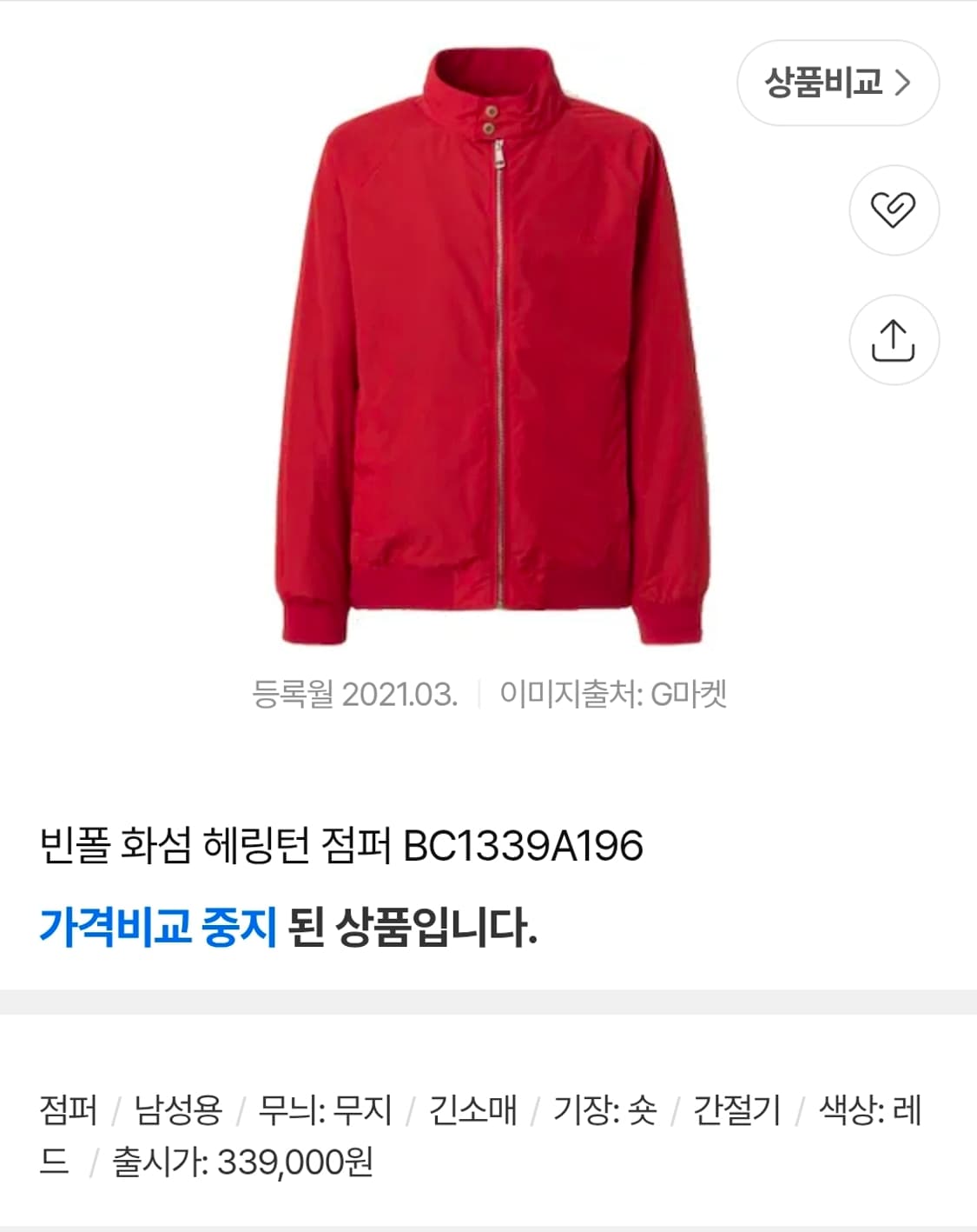 빈폴 에쎈셜 헤링턴자켓 95 상품이미지7