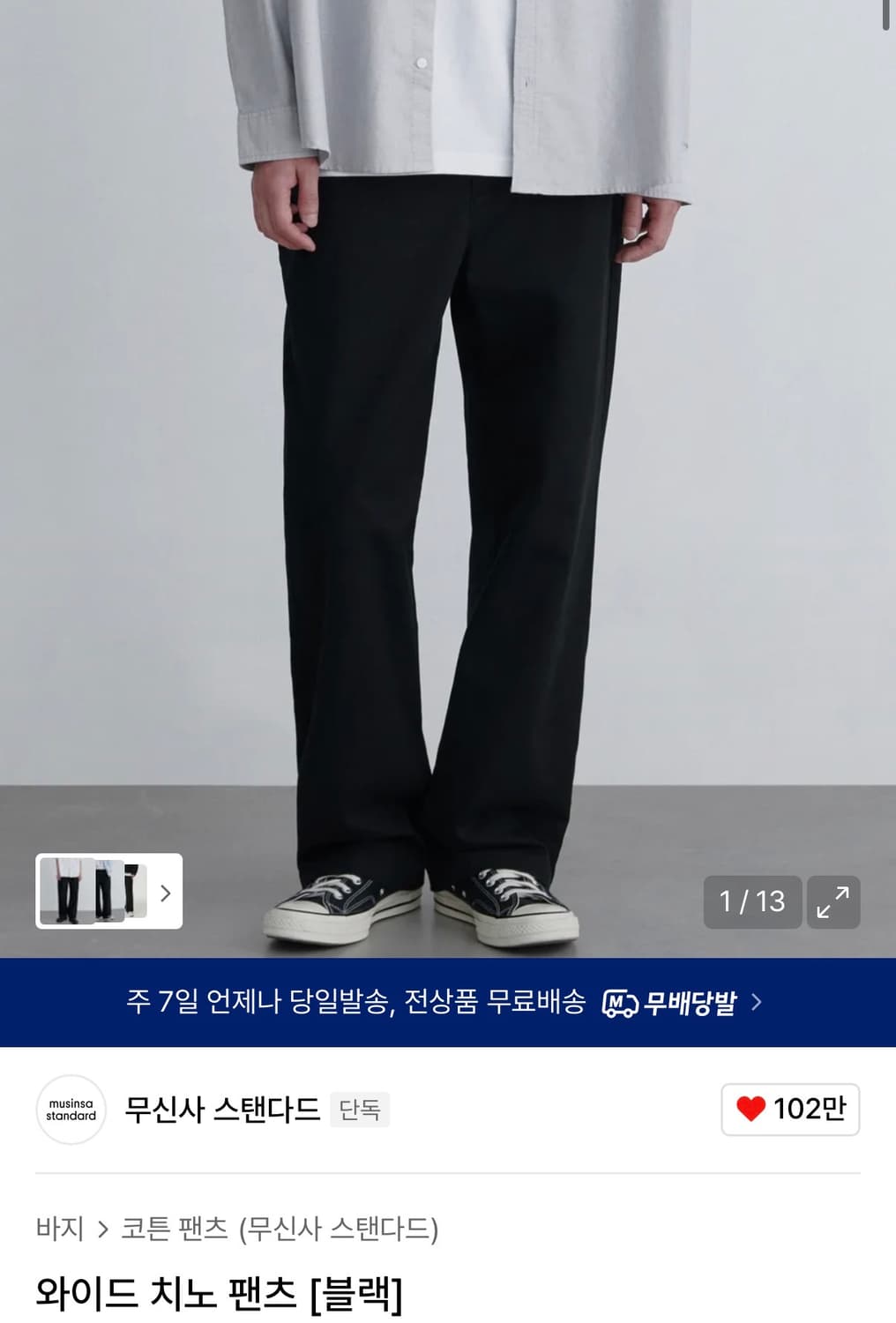 무탠다드 와이드 치노 팬츠 [블랙] 28size 상품이미지1