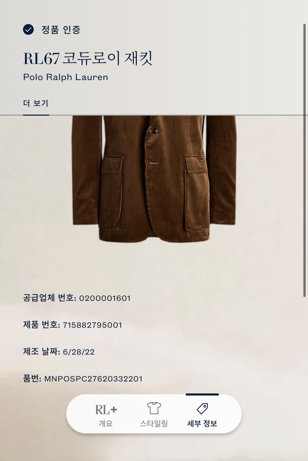 폴로 랄프로렌 RL67 코듀로이 재킷 42R 상품이미지3