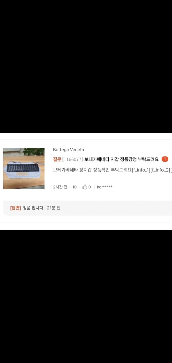 보테가베네타 지갑/장지갑 새상품급 정품(감정O) 상품이미지4