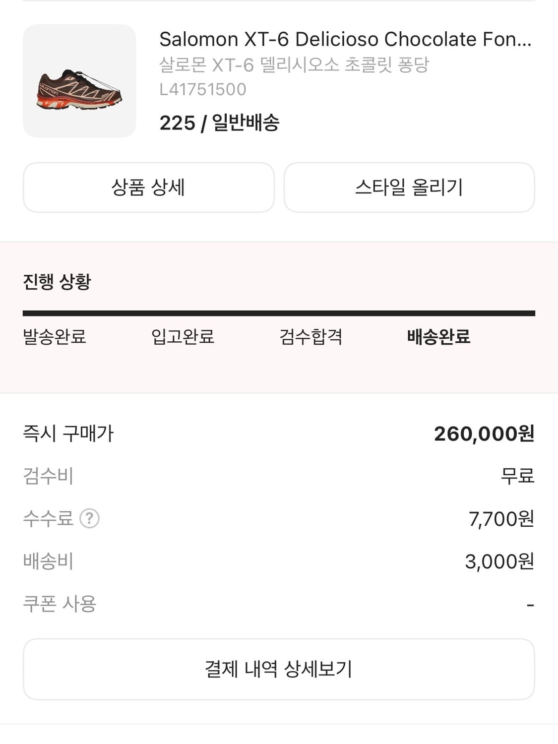 살로몬 XT-6 델리시오소 초콜릿 퐁당 225사이즈 상품이미지2