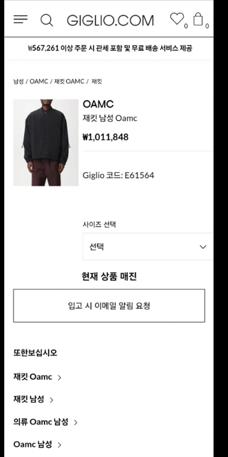 OAMC 오에이엠씨 오버핏 아노락 자켓 100 상품이미지1