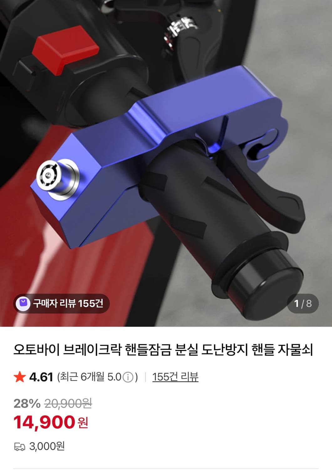 오토바이 브레이크락 핸들잠금 분실 도난방지 핸들 자물쇠 상품이미지1