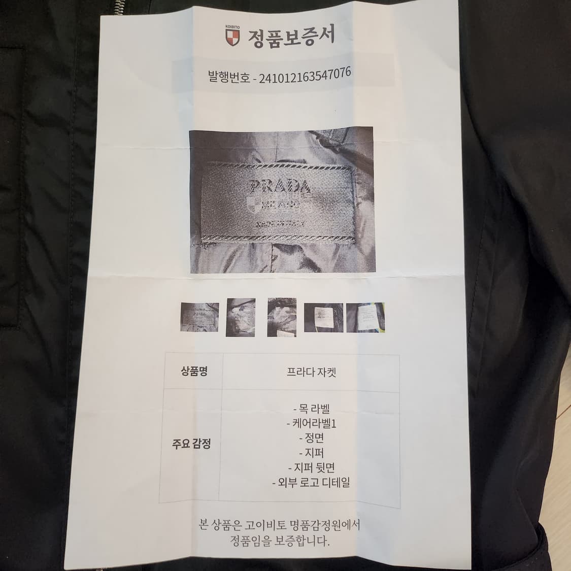 정품 프라다 자켓 ●표기사이즈48(90~날씬105가능) 상품이미지9