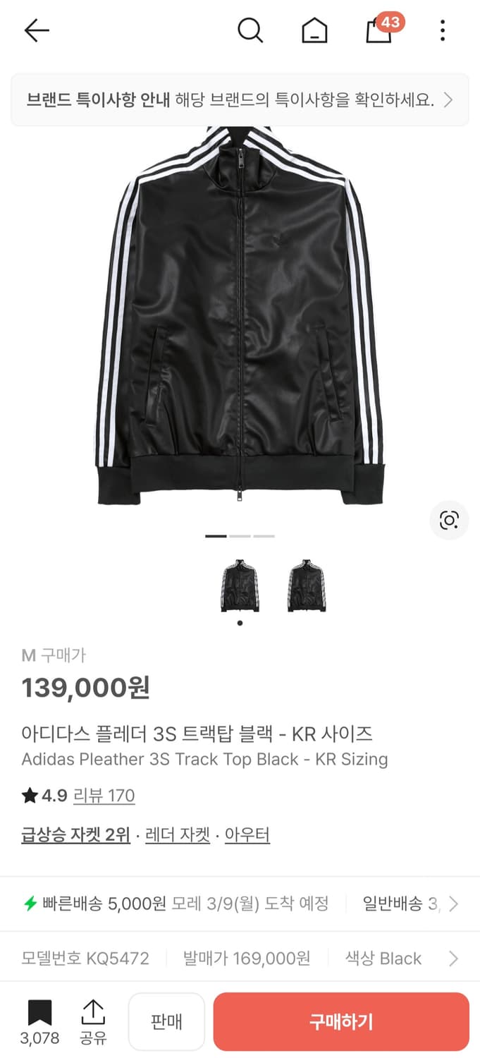 [새상품] 아디다스 플레더 3s 트랙탑 M 블랙 상품이미지2