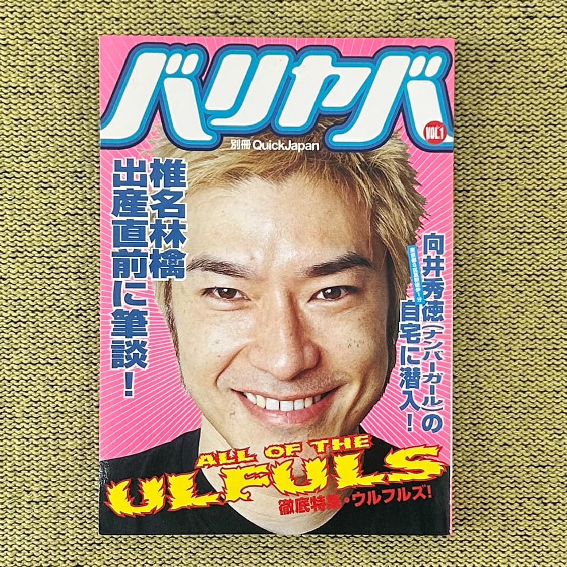 バリヤバ(바리야바) Vol.1 창간호 우루후루즈 일본잡지 희귀잡지  상품이미지1