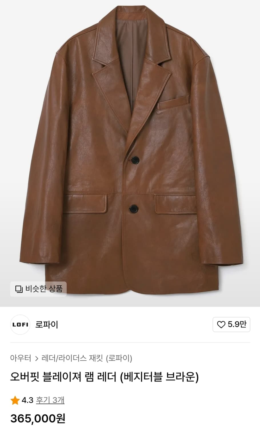 로파이 램스킨 레더 블레이저 m 상품이미지1