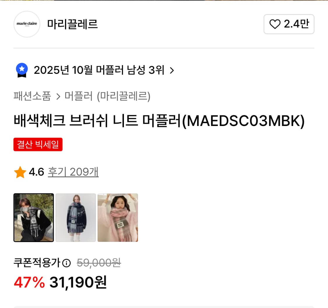 [새상품] 마리끌레르 남여공용 목도리, 머플러 상품이미지4