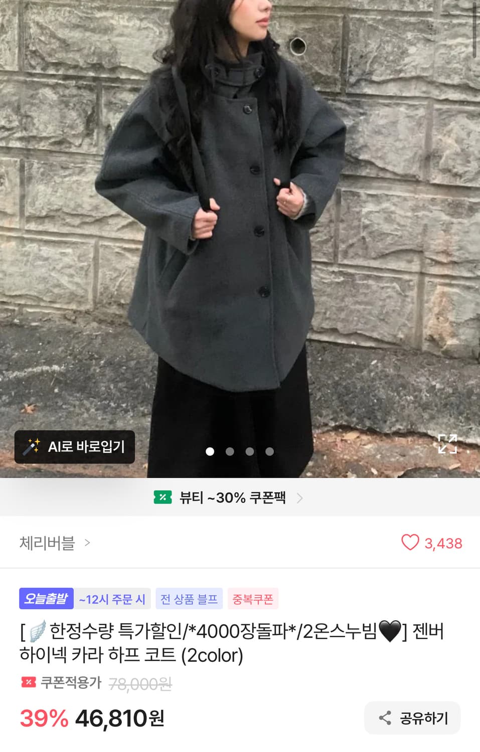 에이블리 코트 상품이미지1