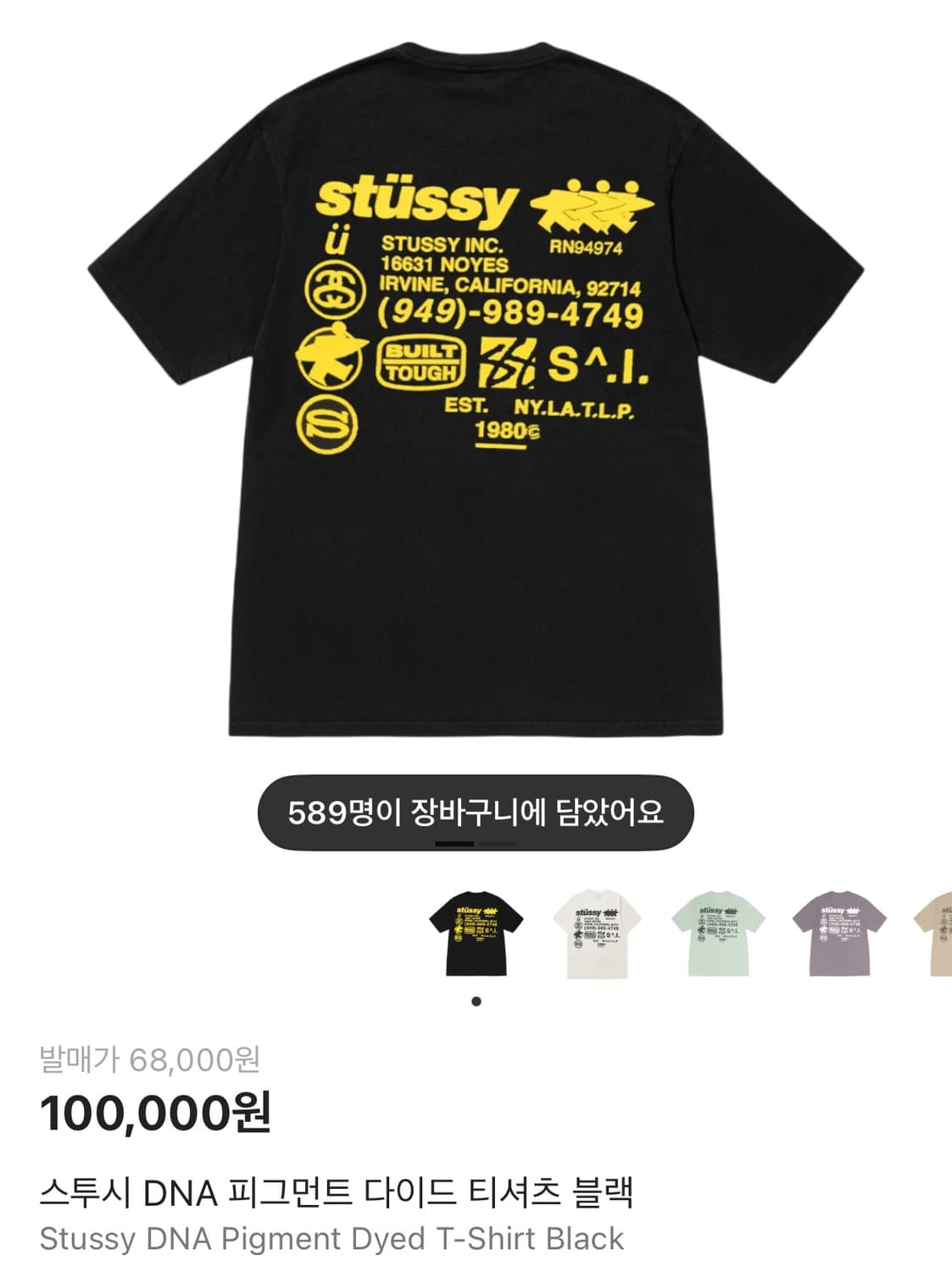 스투시 상품이미지1