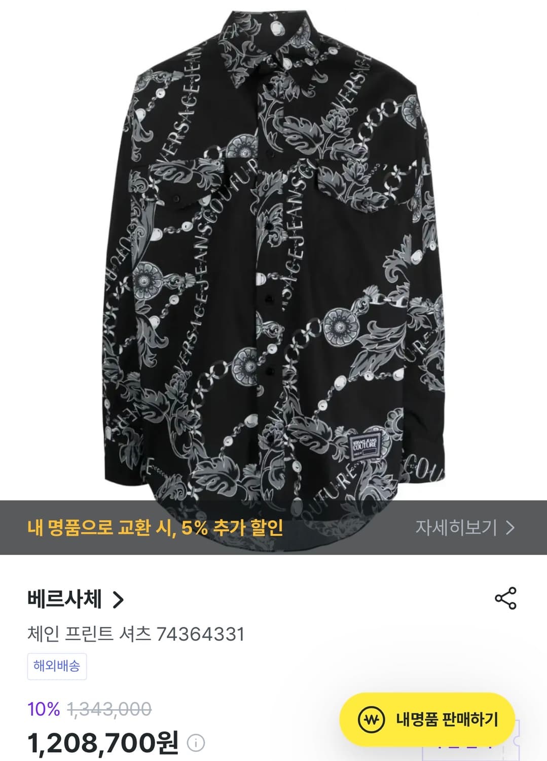 베르사체 신형 진스 꾸뛰르 체인 셔츠 상품이미지2