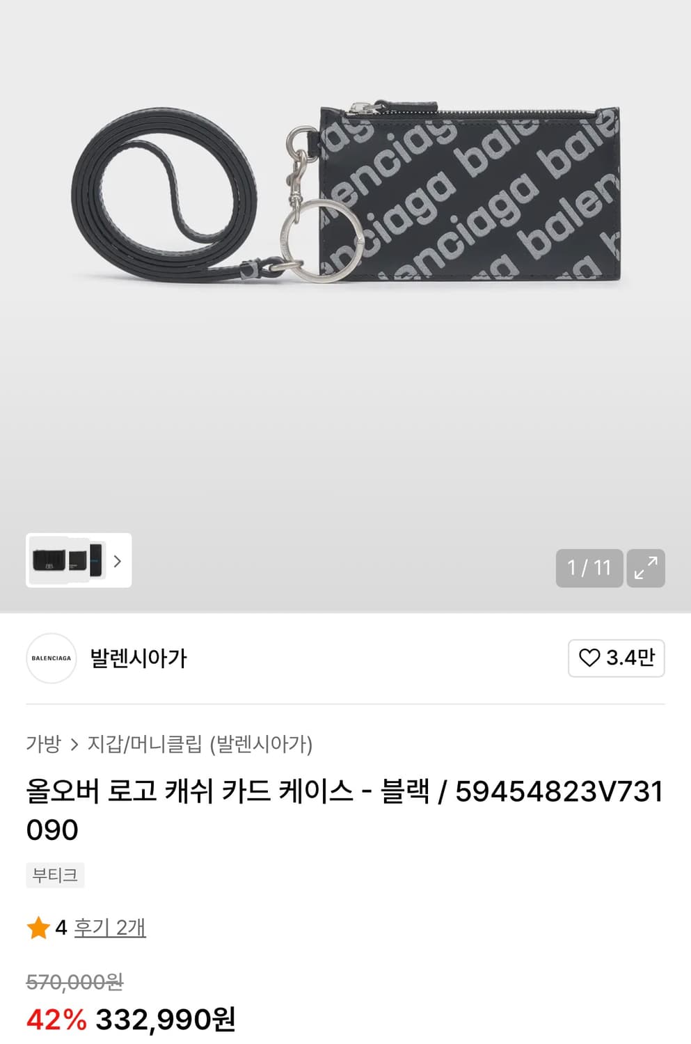발렌시아가 올오버 로고 캐쉬 카드 케이스 미사용 블랙 상품이미지1