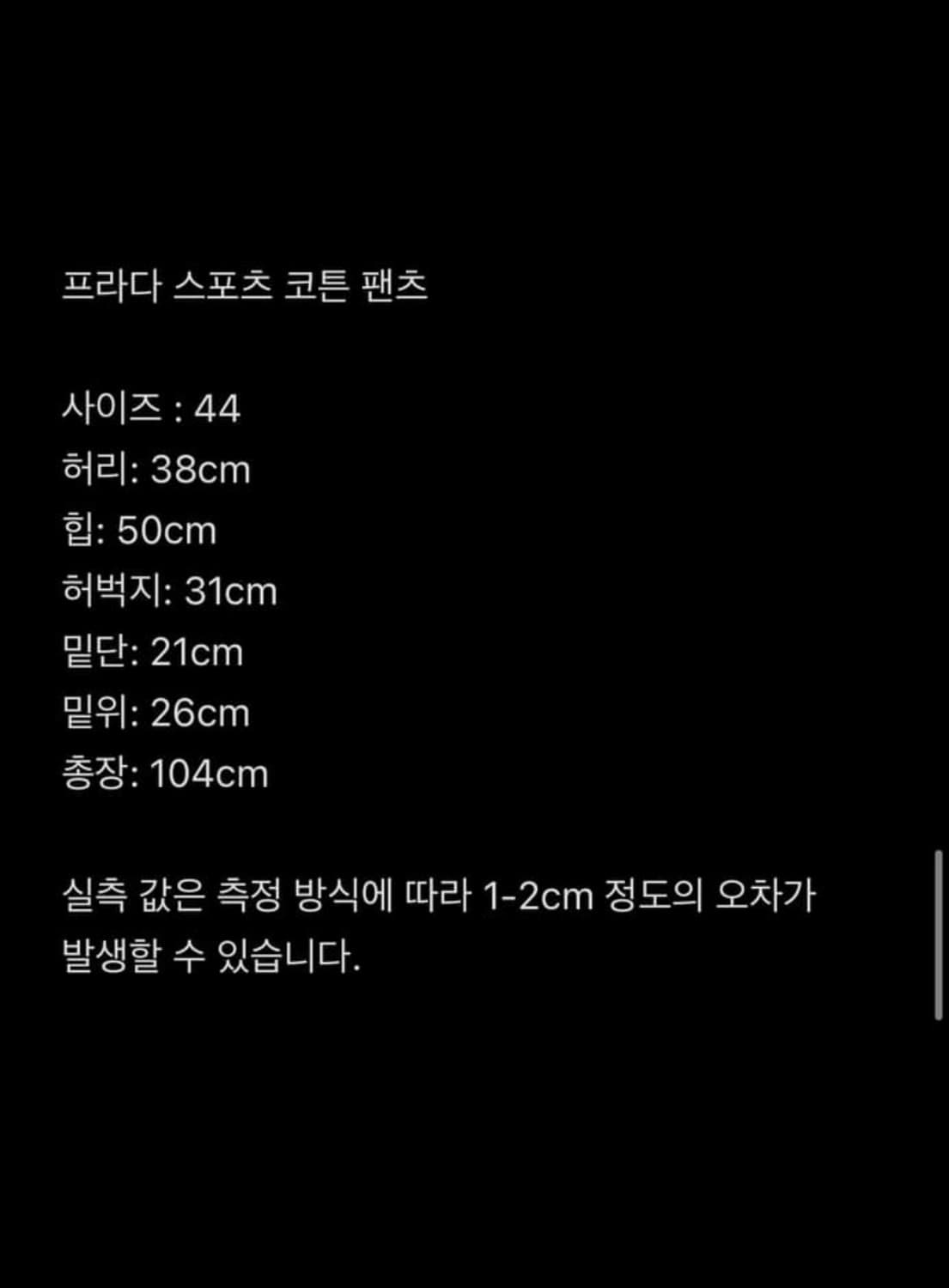 00s 프라다 스포츠 코튼 스트랩 팬츠 상품이미지2