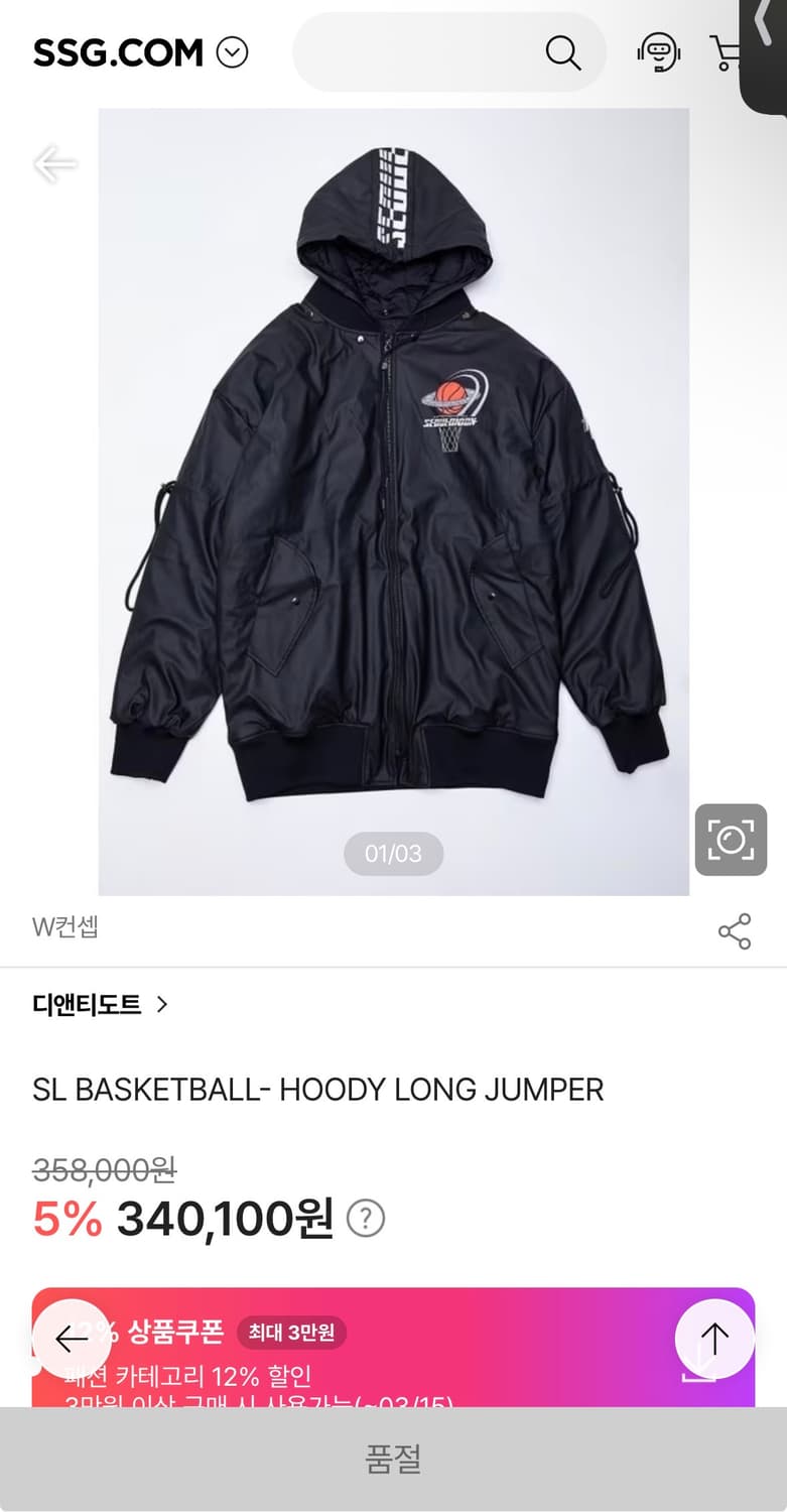 디엔티도트 SL BASKETBALL HOODY LONG JUMPER(L) 상품이미지1