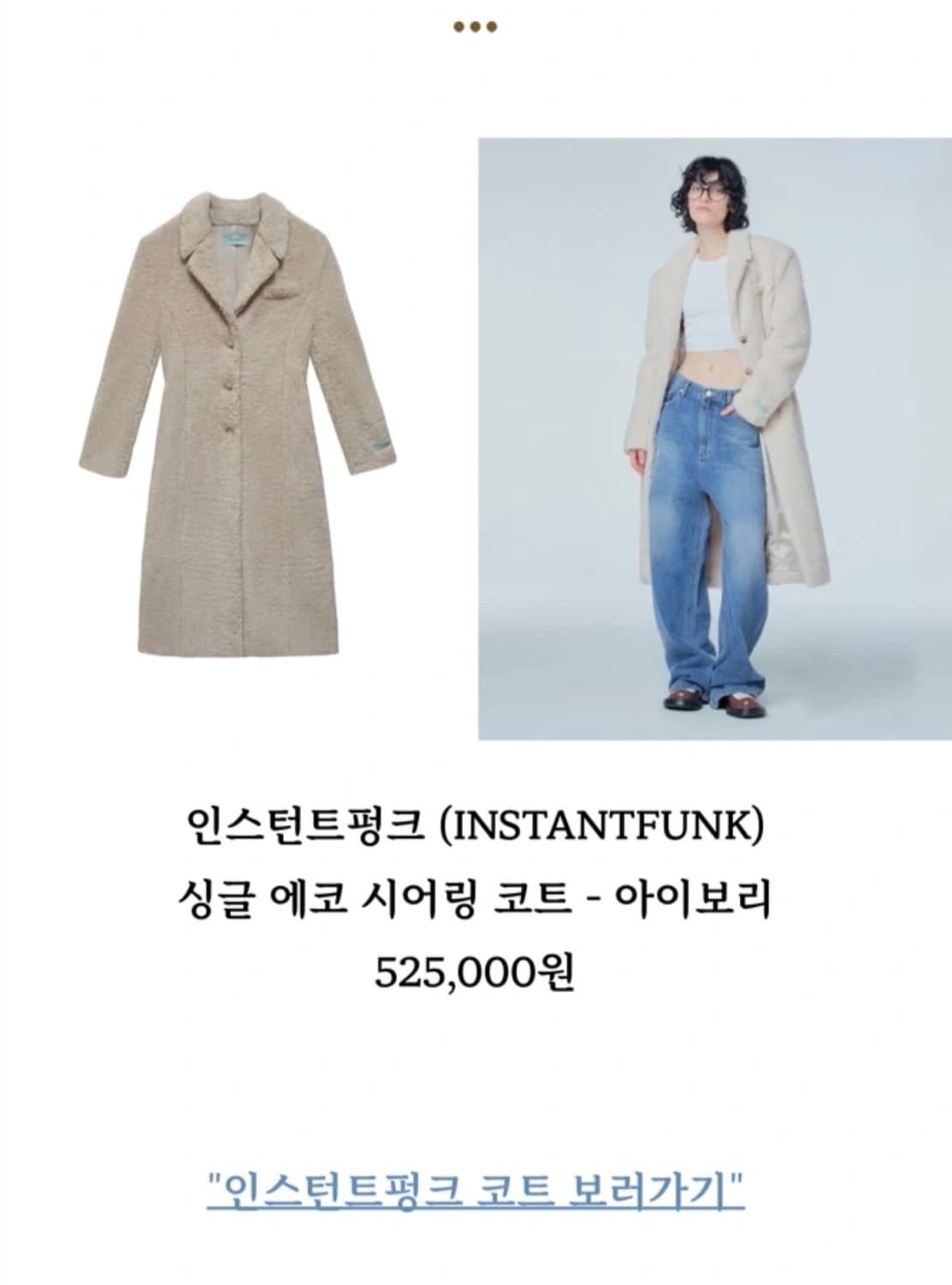 (카즈하착용) 인스턴트펑크 시어링 코트 상품이미지4