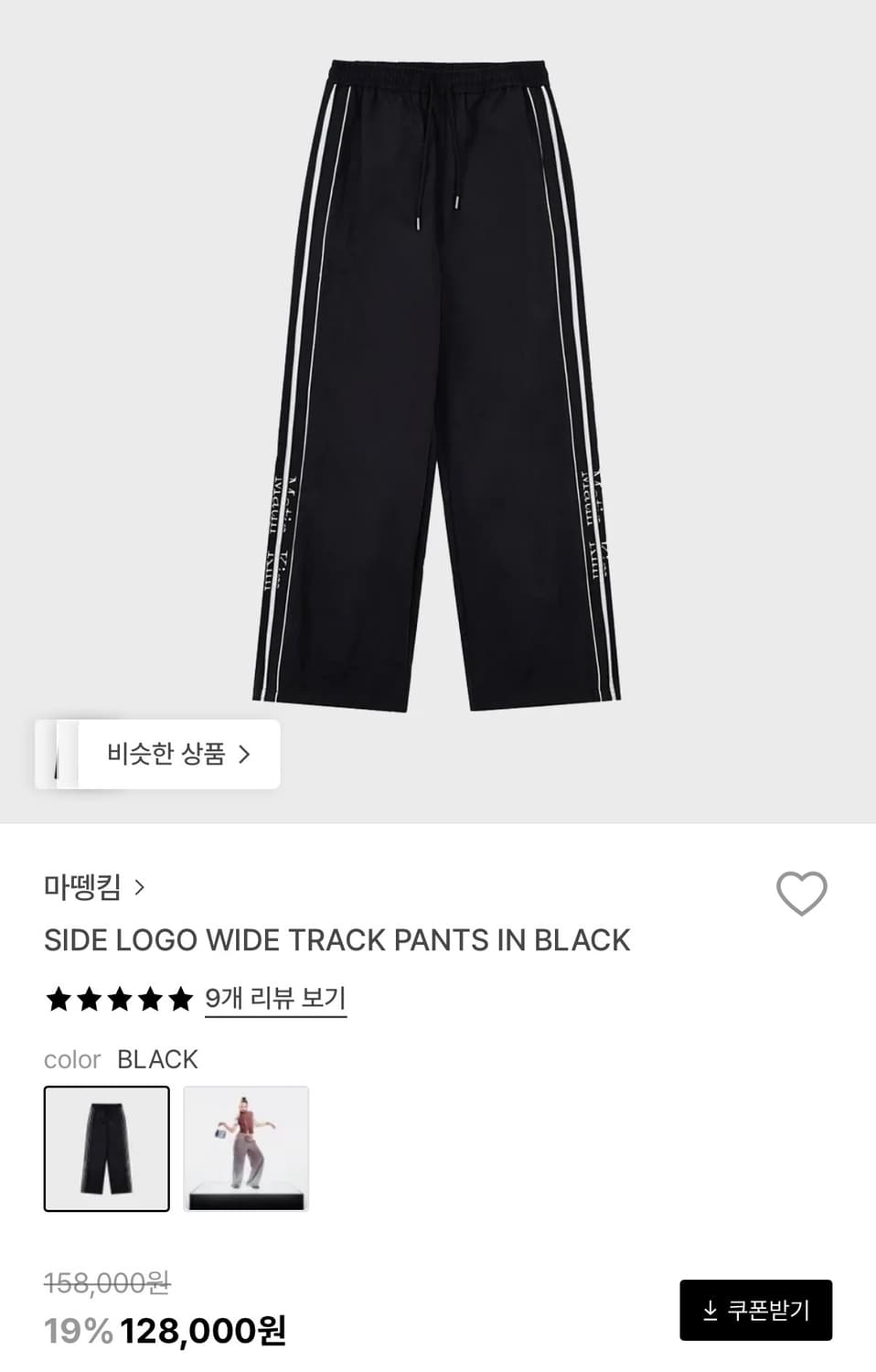 마뗑킴 사이드로고 와이드 트랙 와이드팬츠 상품이미지1