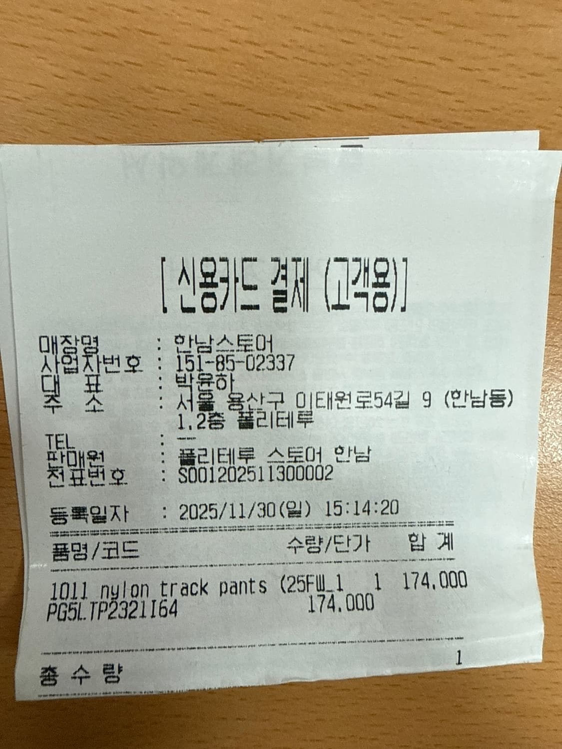 폴리테루 1011 나일론 트랙팬츠 25FW 사이즈4 상품이미지2