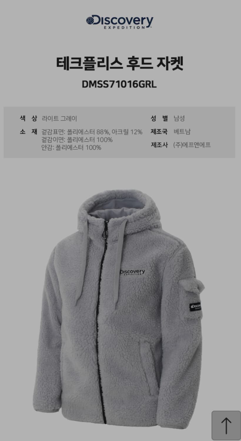 디스커버리 테크플리스 후드 자켓 상품이미지9