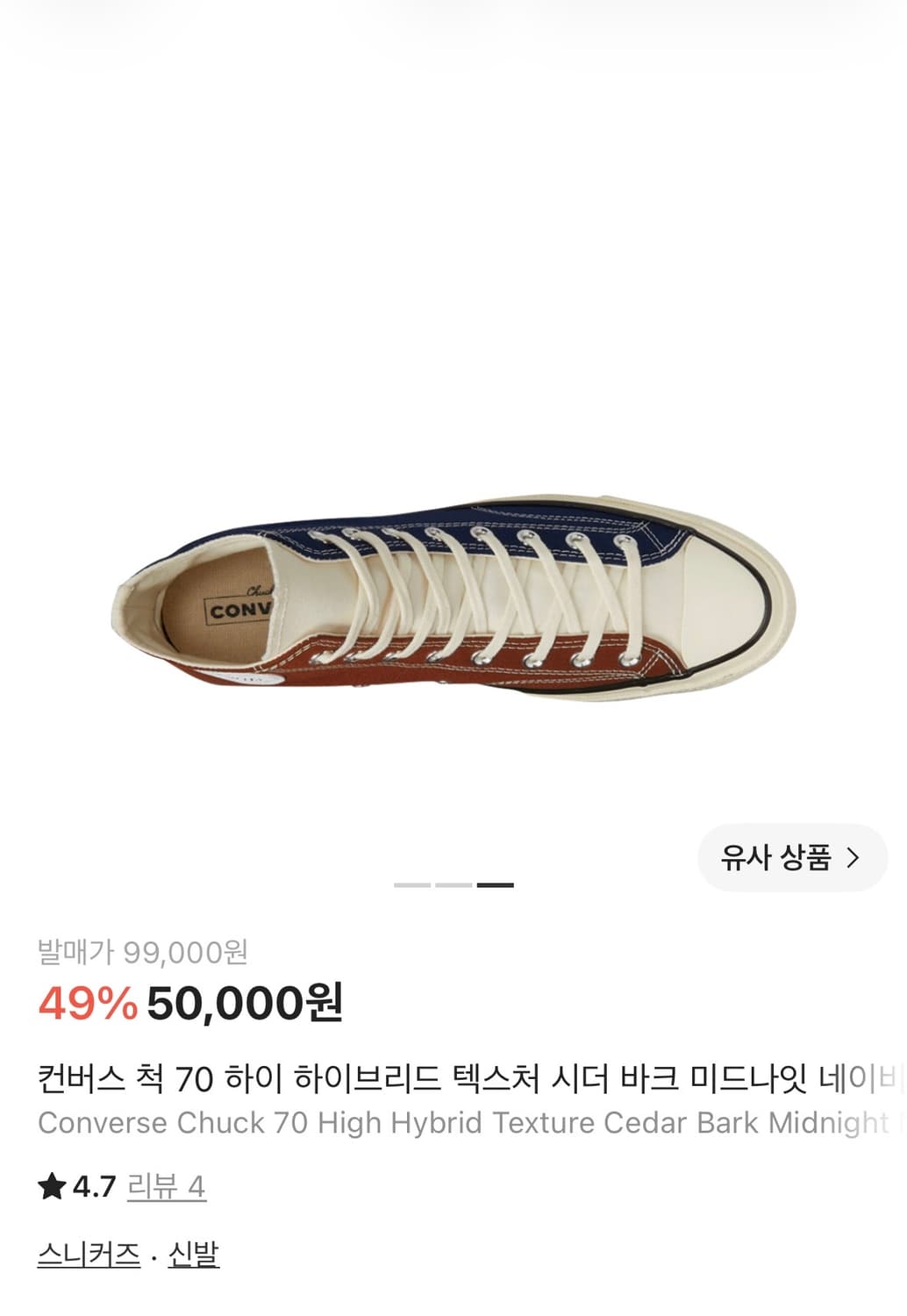 컨버스 척 70 하이 하이브리드 텍스처 시더 바크  상품이미지3