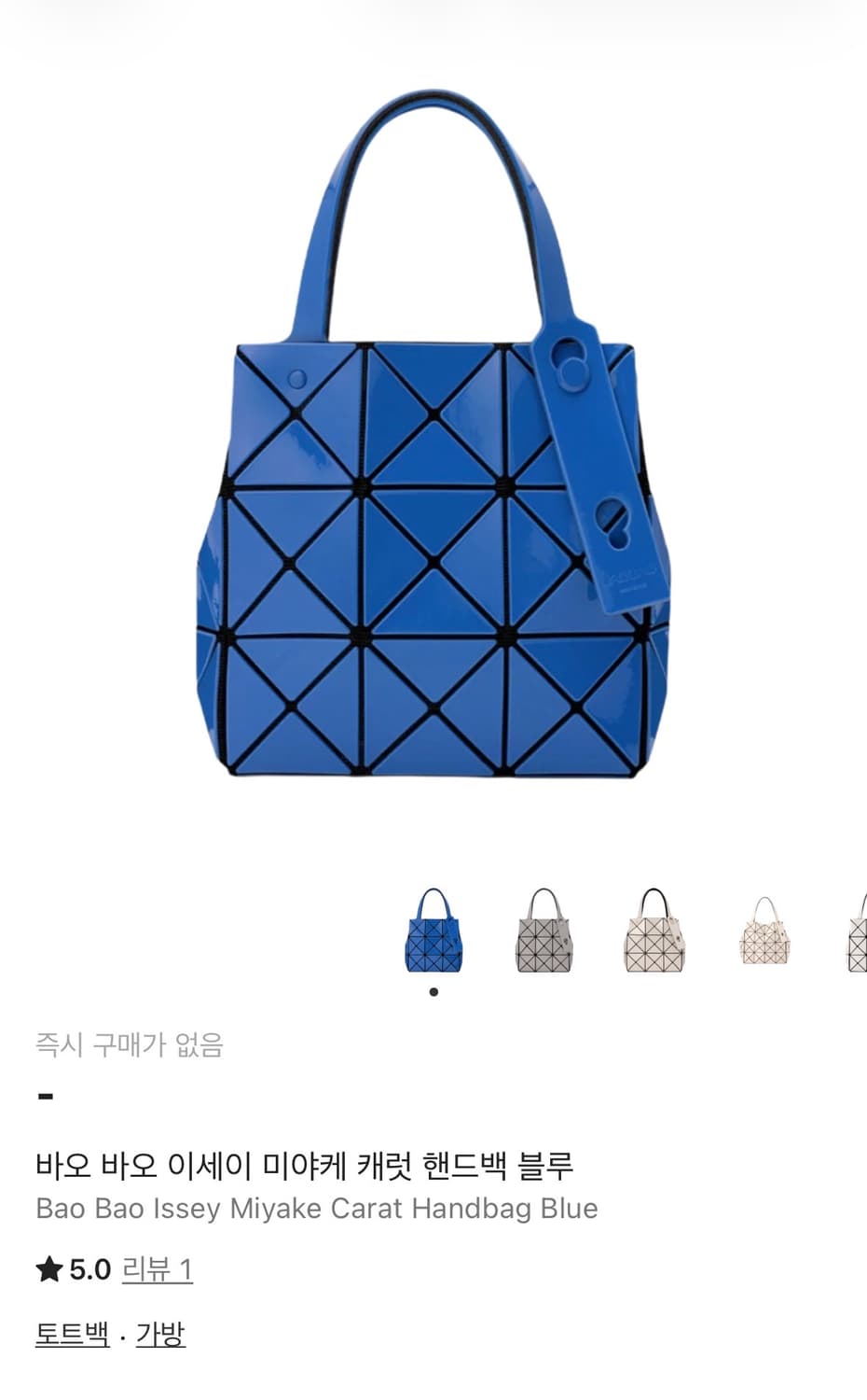 바오바오 이세이 미야케 캐럿 블루 상품이미지1