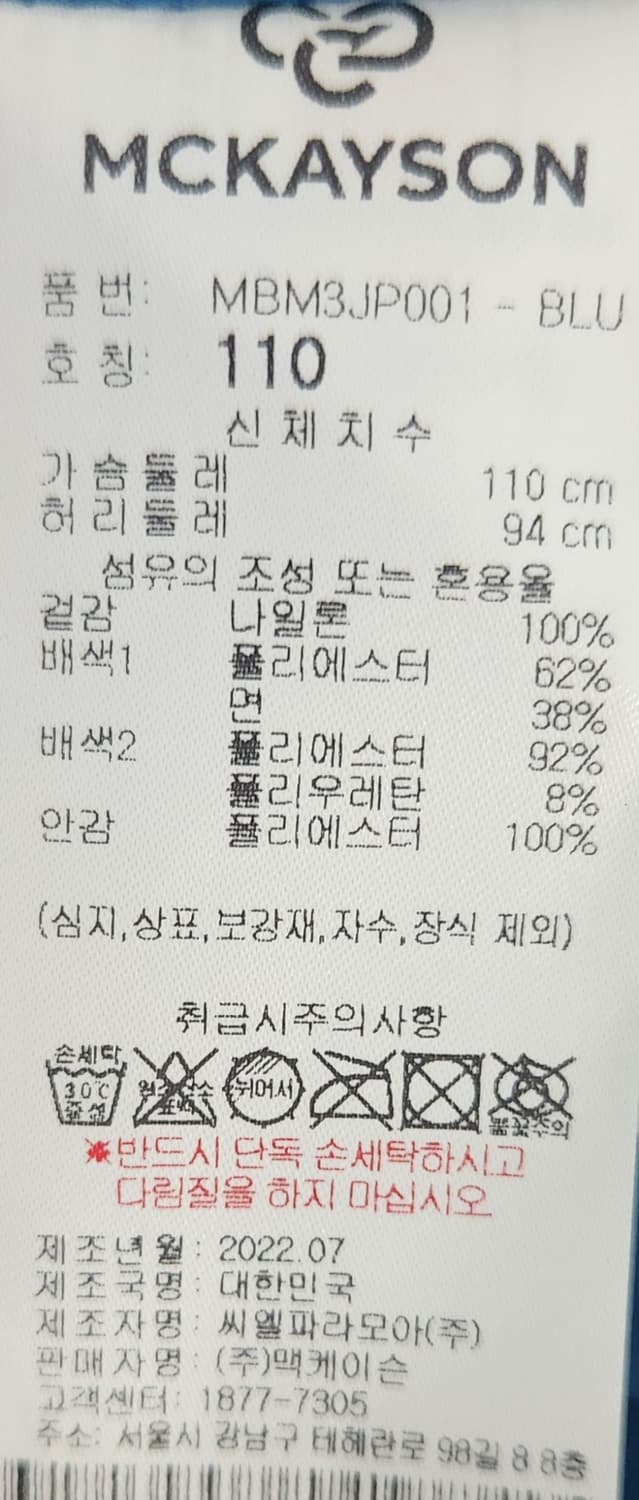 맥케이슨 바람막이 자켓 105추천해요 상품이미지5