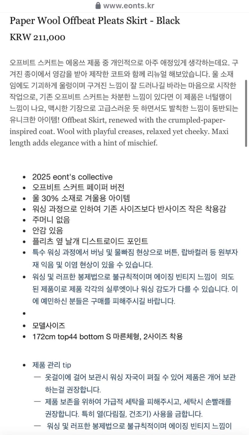 Paper Wool Offbeat Pleats Skirt - Black 상품이미지3