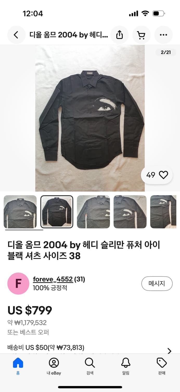 디올옴므 2004aw 에디슬리먼 퓨처 아이 셔츠  상품이미지8