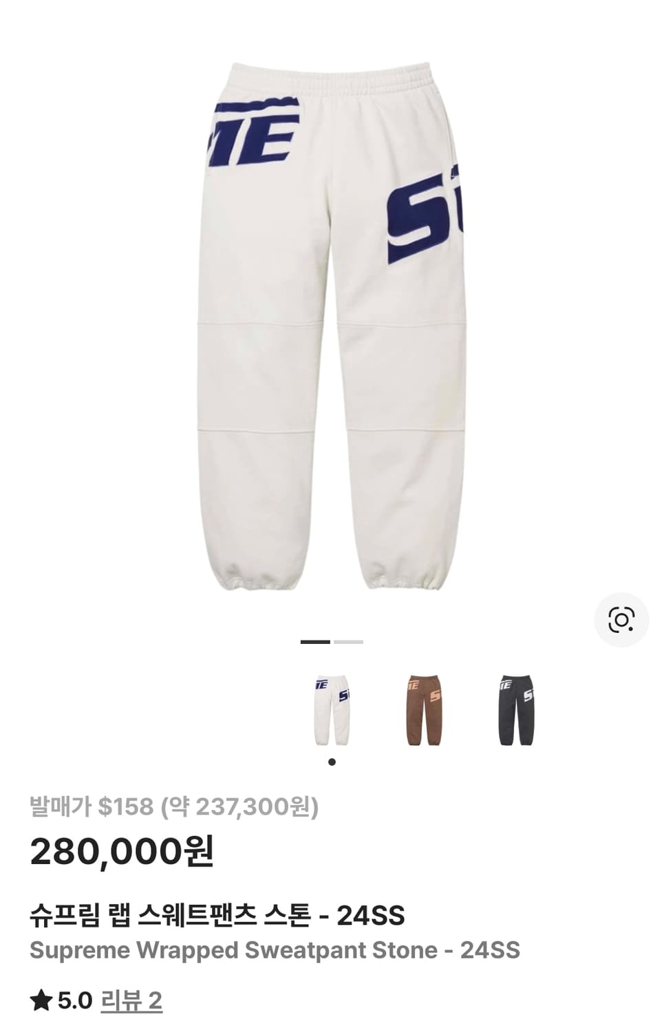 24SS 슈프림 랩 스웨트 팬츠 L 스톤 상품이미지1