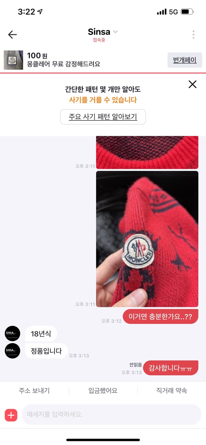 몽클레어 니트 105 상품이미지6