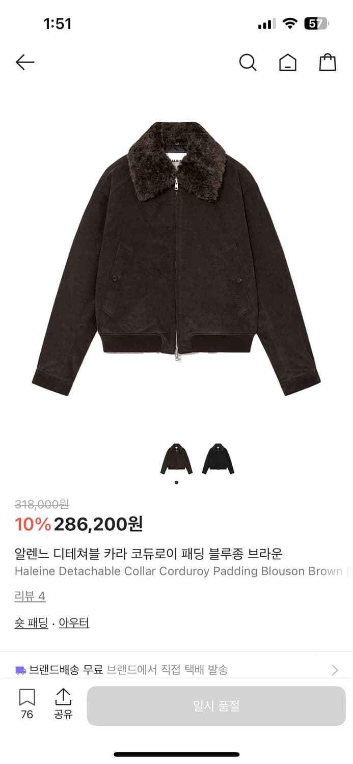 알렌느 디테쳐블 카라 코듀로이 패딩 블루종 브라운 2size 상품이미지1