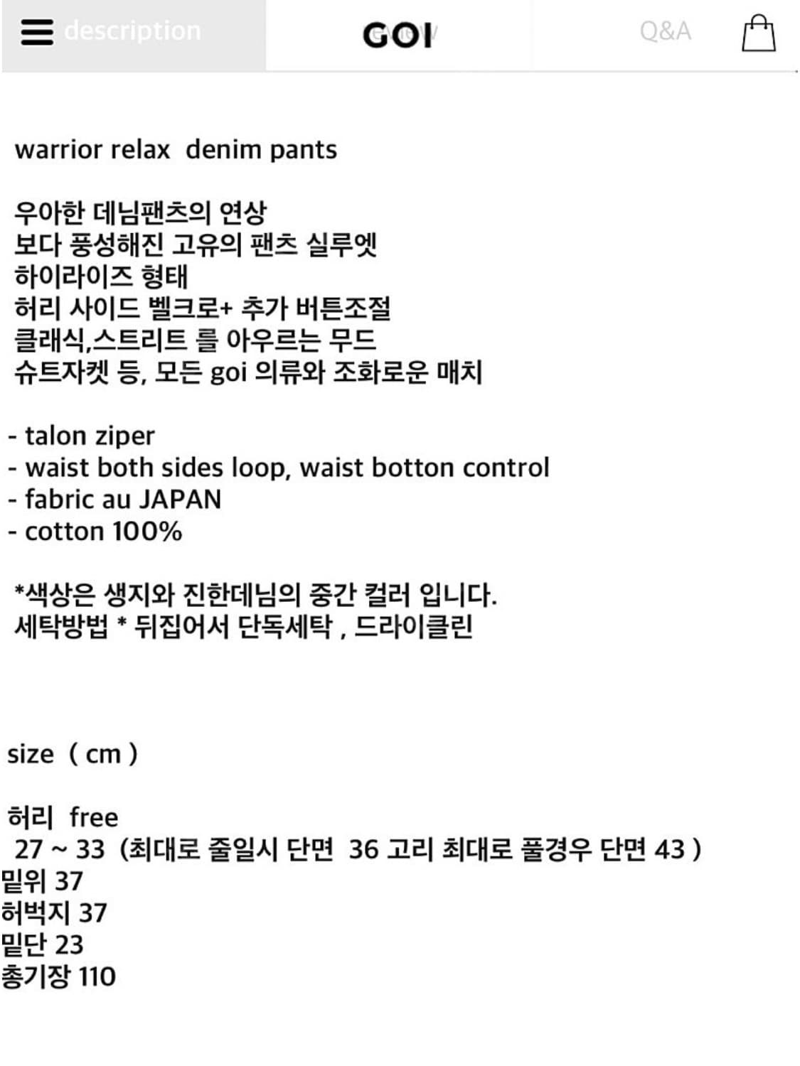 goi 워리어 릴렉스 데님 팬츠 상품이미지7