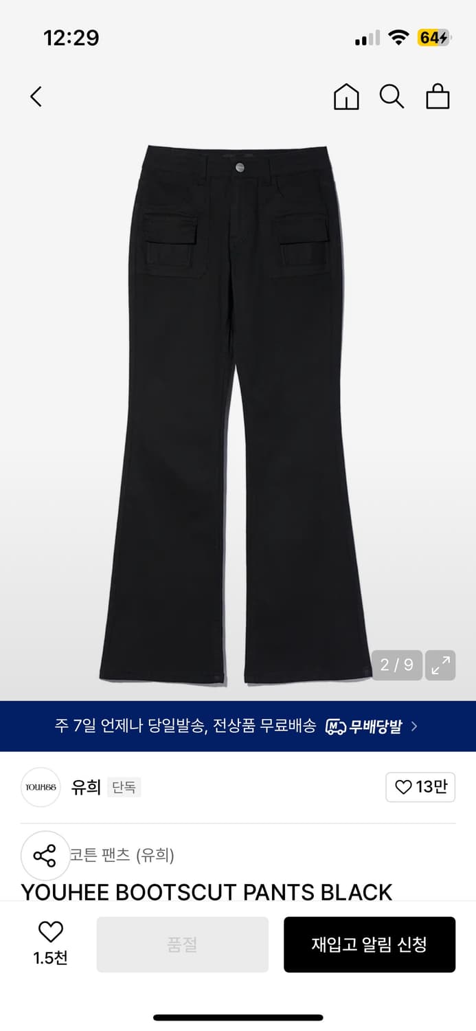 유희 부츠컷 블랙 팬츠 상품이미지3