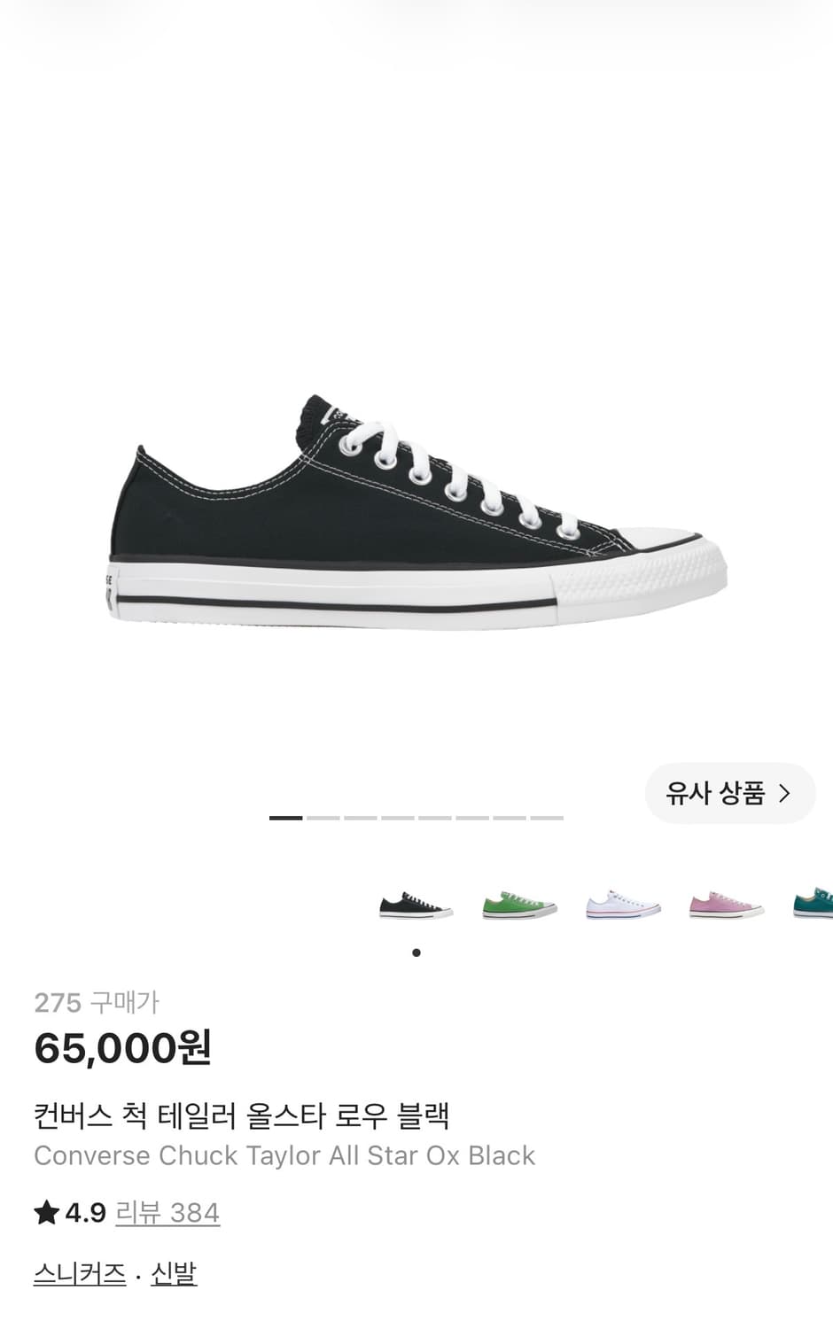 컨버스 척 테일러 올스타 로우 블랙 상품이미지1